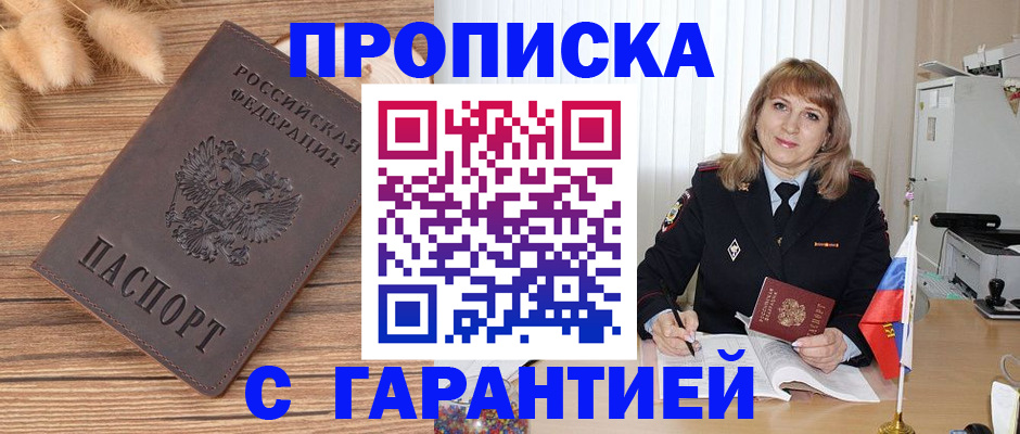прописка для военкомата в Мариинском Посаде