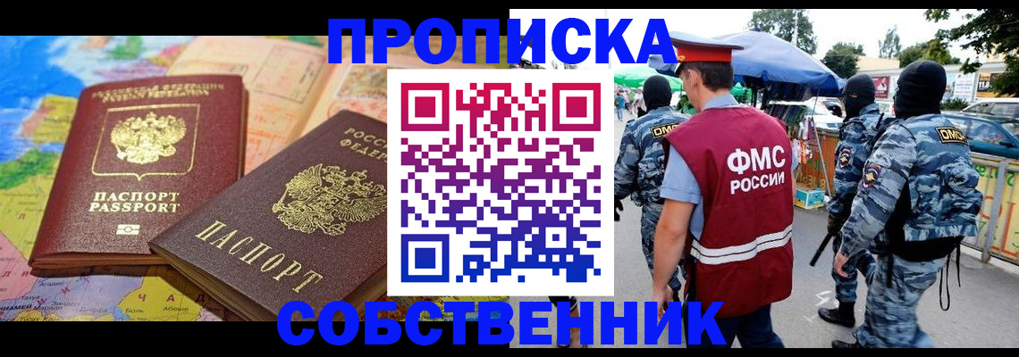 временная регистрация купить в Мариинском Посаде